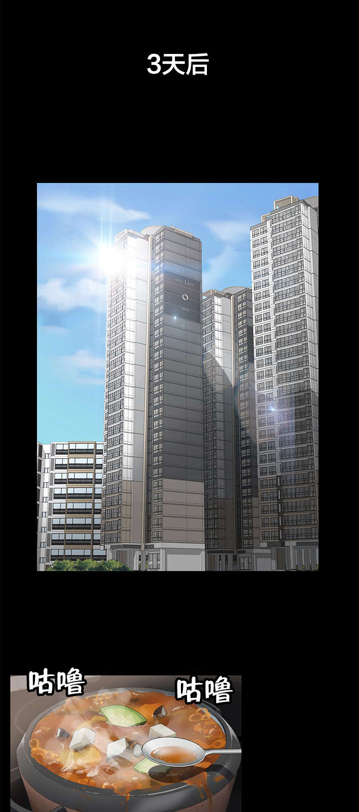 剥夺漫画,第19章：买菜1图