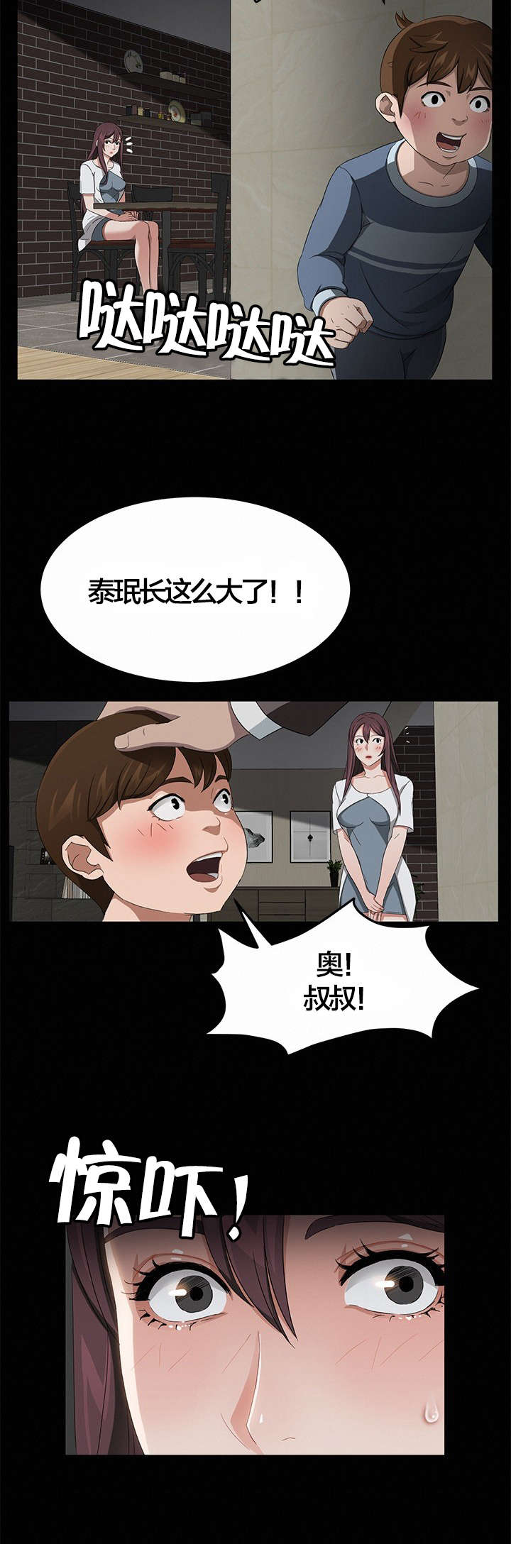 剥夺漫画,第31章：威胁4图