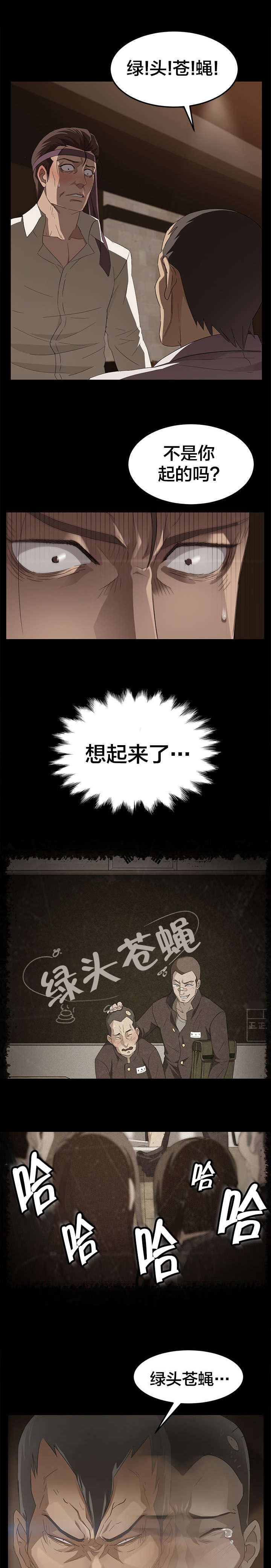 剥夺漫画,第12章：开玩笑1图