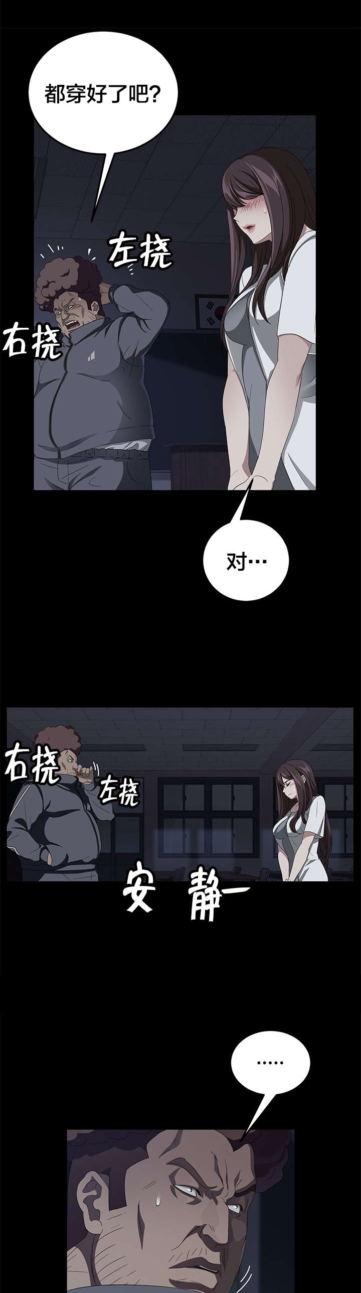剥夺漫画,第24章：秘密3图