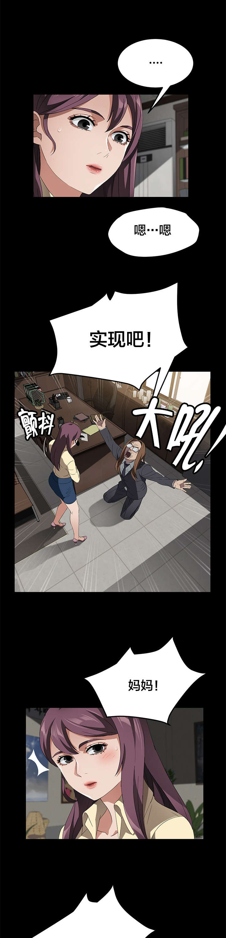 剥夺漫画,第57章：母子重聚5图