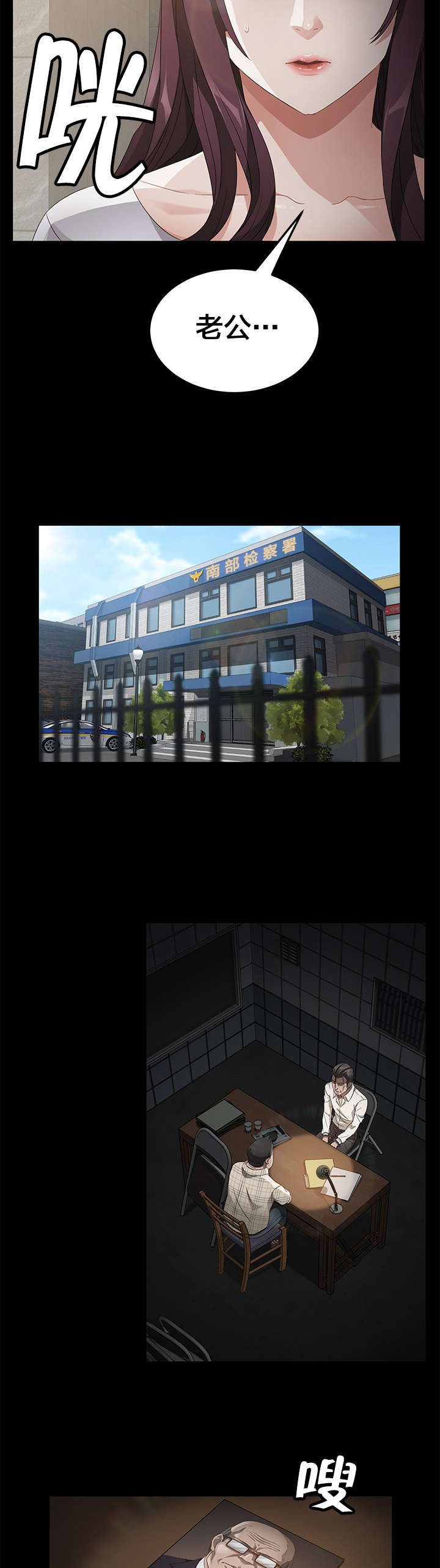 剥夺漫画,第39章：逮捕3图