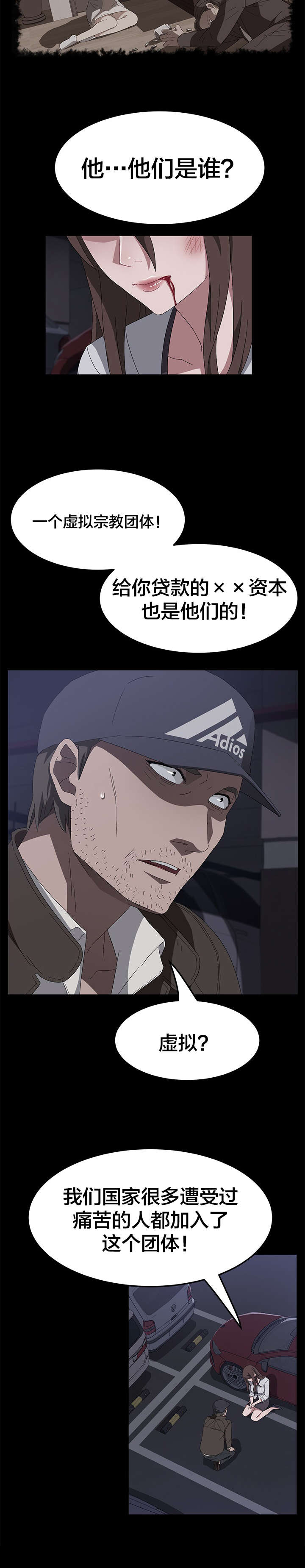 剥夺漫画,第64章：故乡教会1图