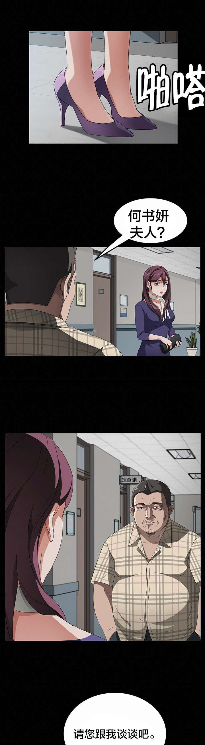 剥夺漫画,第45章：手机2图