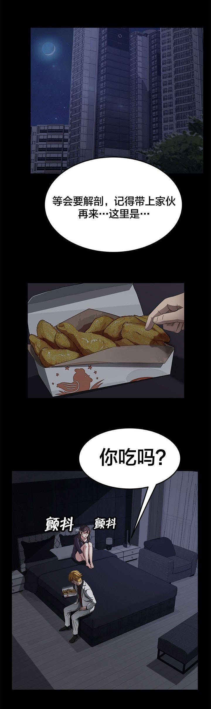 剥夺漫画,第50章：坚持4图