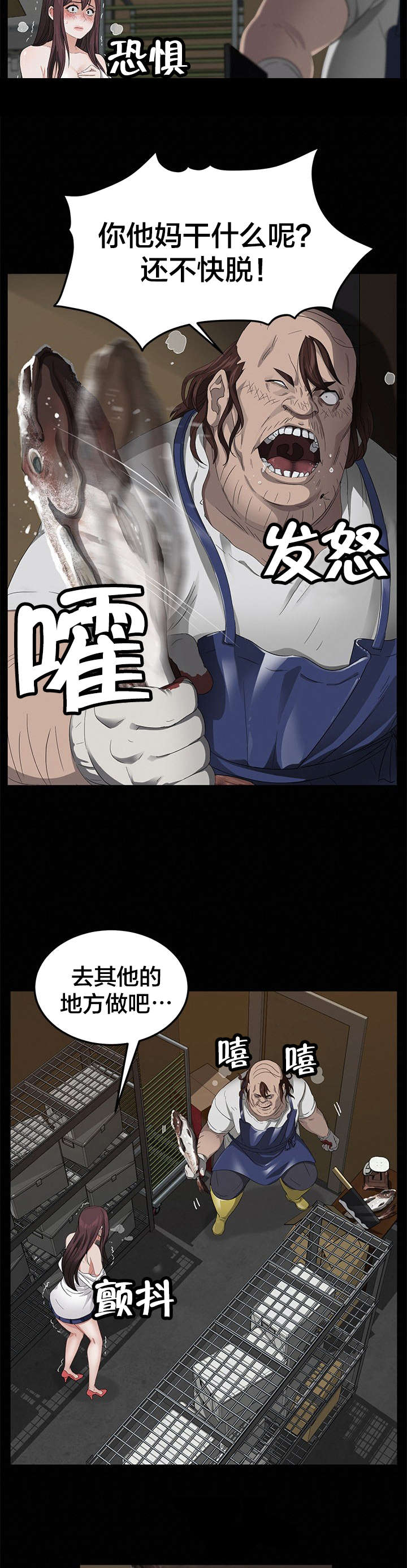 剥夺漫画,第20章：鱼腥味5图