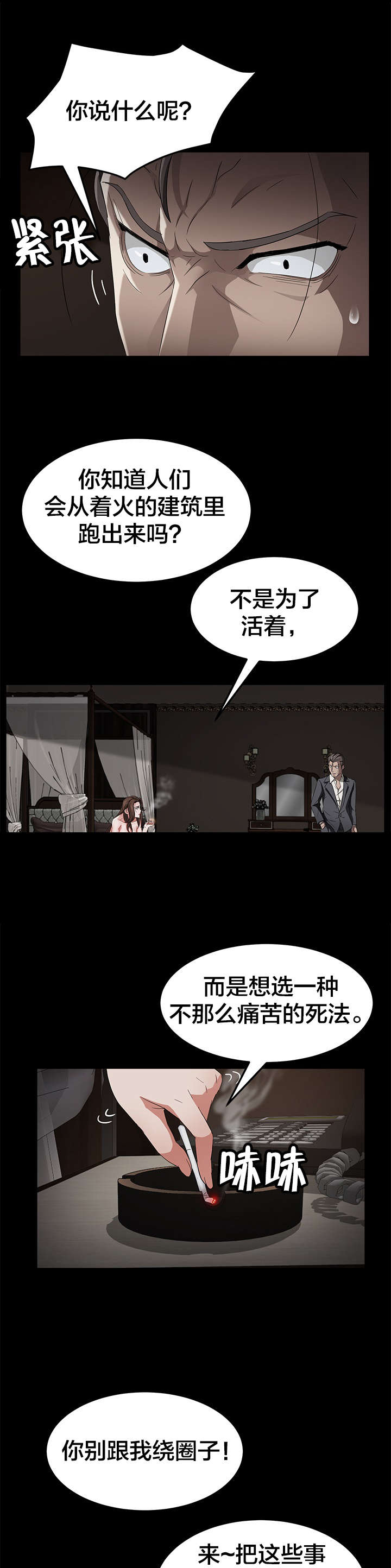 剥夺漫画,第34章：暗中调查5图