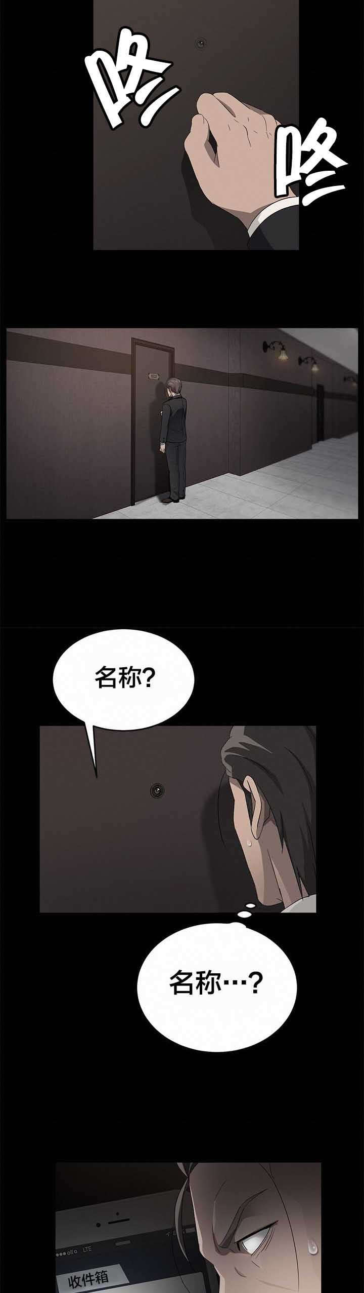 剥夺漫画,第30章：熟人5图