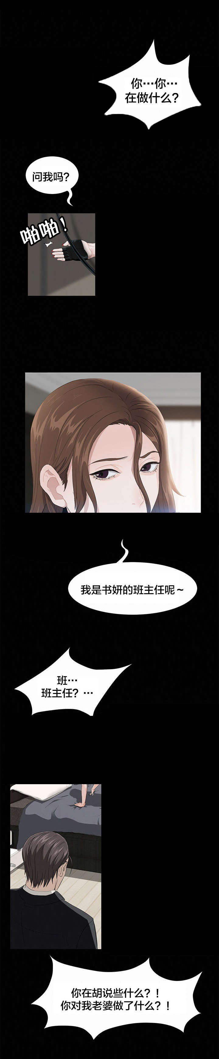 剥夺漫画,第7章：班主任4图