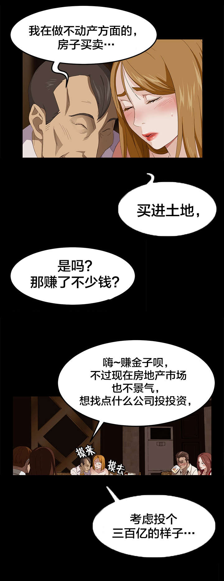 剥夺漫画,第11章：绰号5图