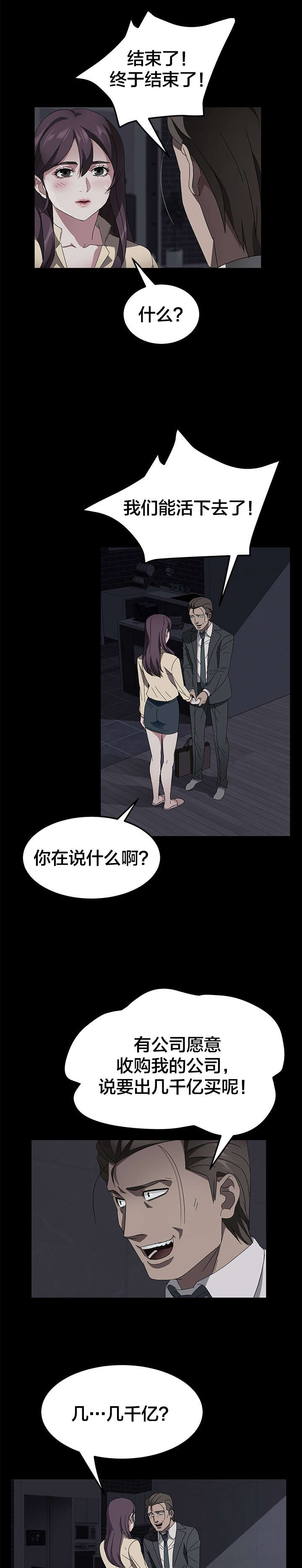 剥夺漫画,第54章：愿望4图