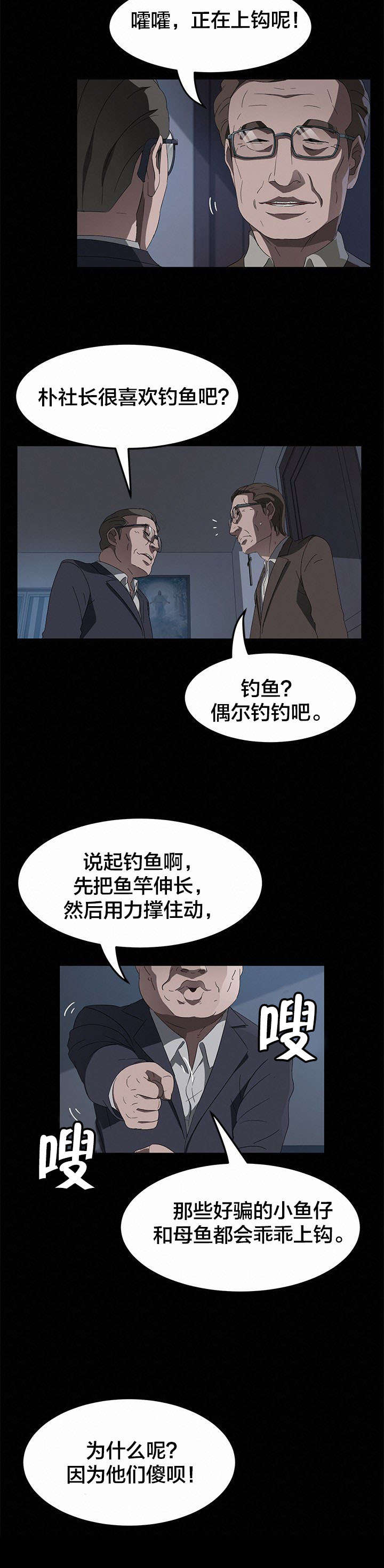 剥夺漫画,第67章：直播1图