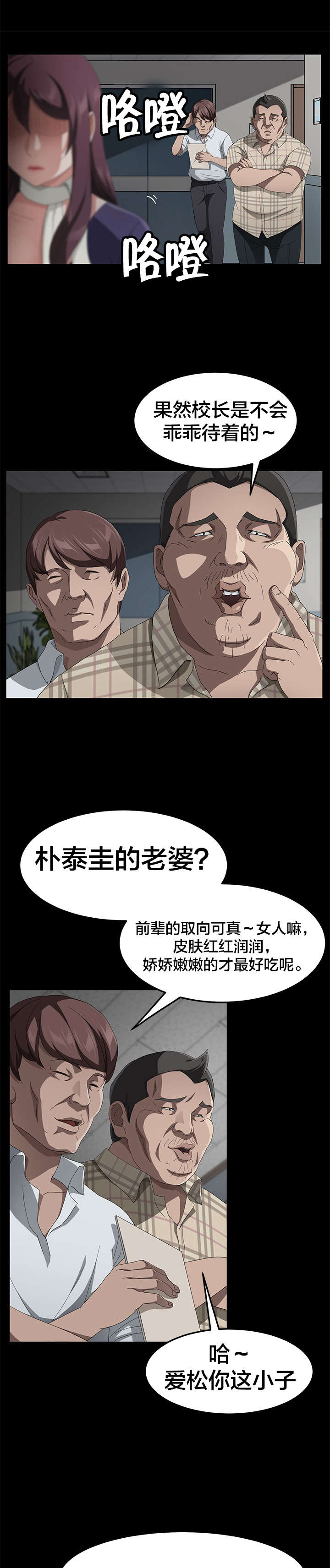 剥夺漫画,第45章：手机2图