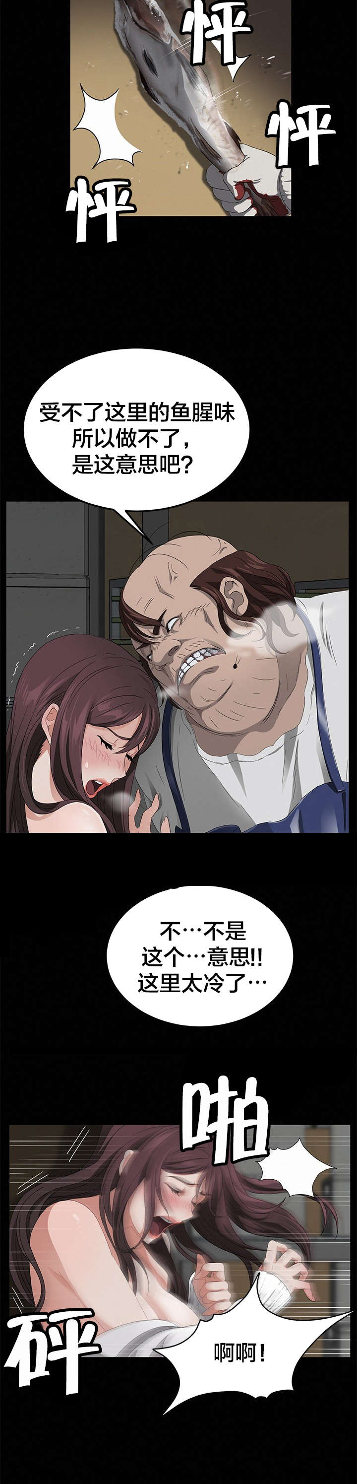 剥夺漫画,第20章：鱼腥味1图