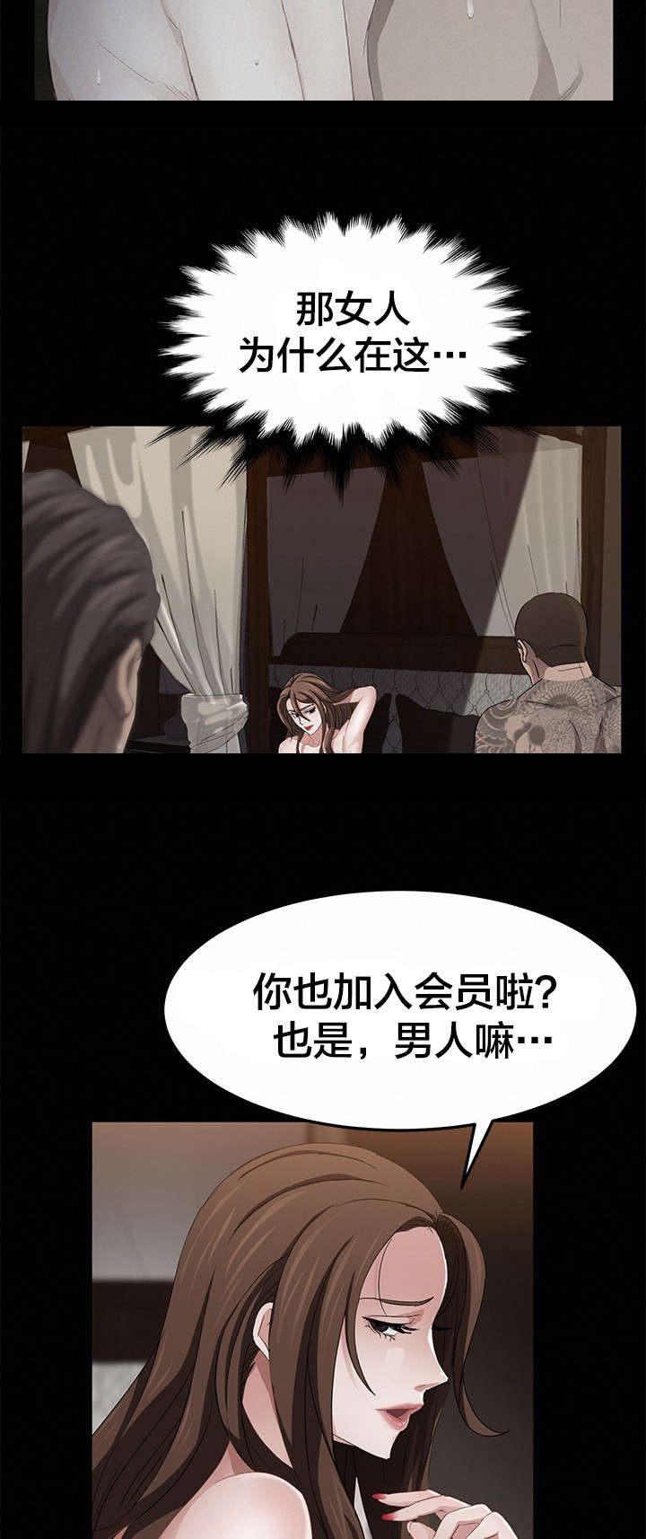 剥夺漫画,第30章：熟人1图