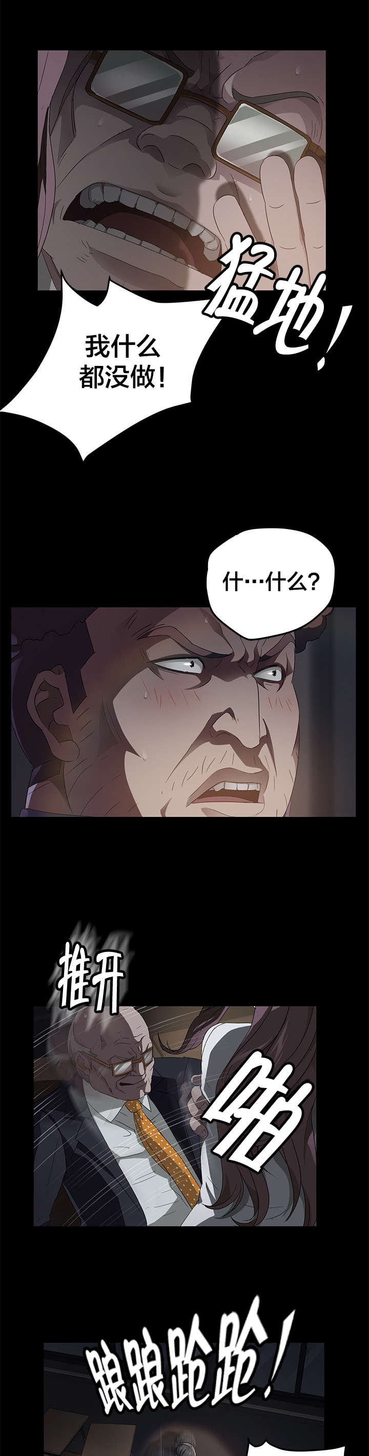 剥夺漫画,第24章：秘密2图