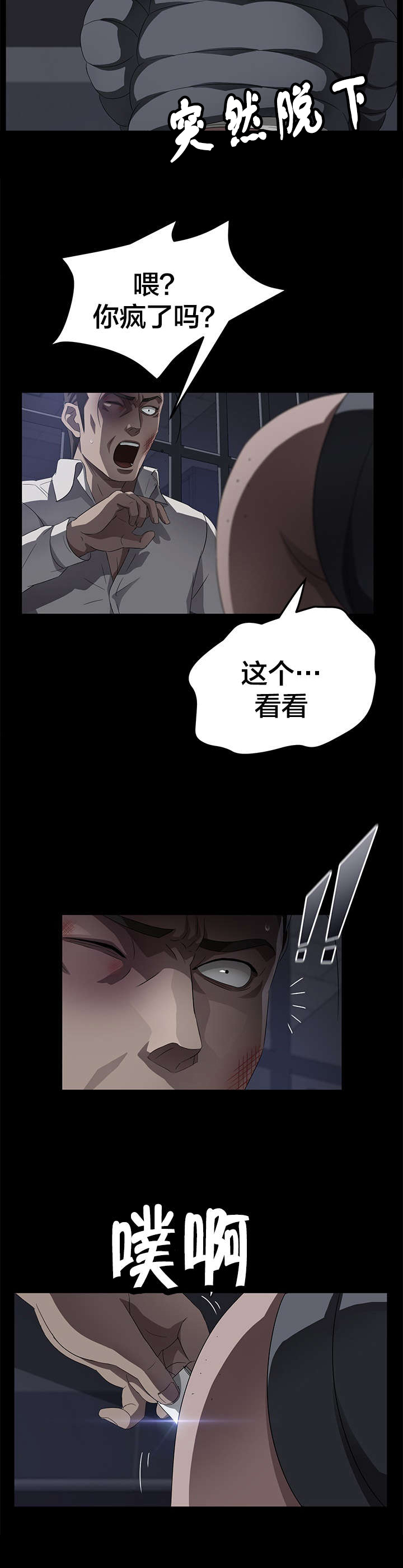 剥夺漫画,第52章：认罪5图