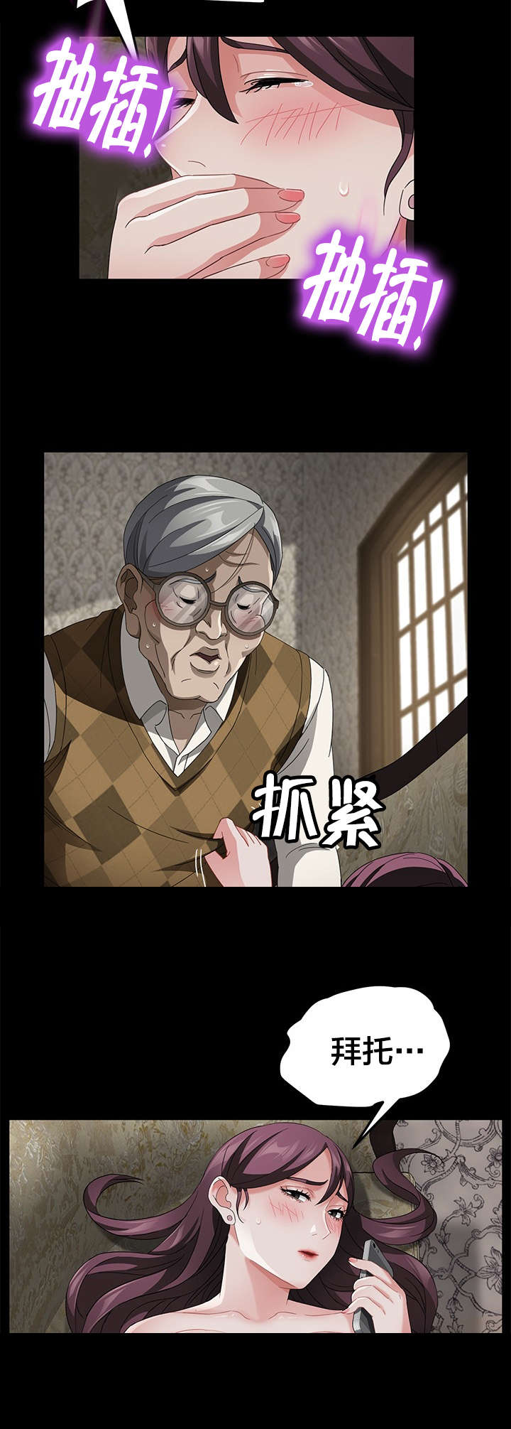 剥夺漫画,第44章：拯救4图