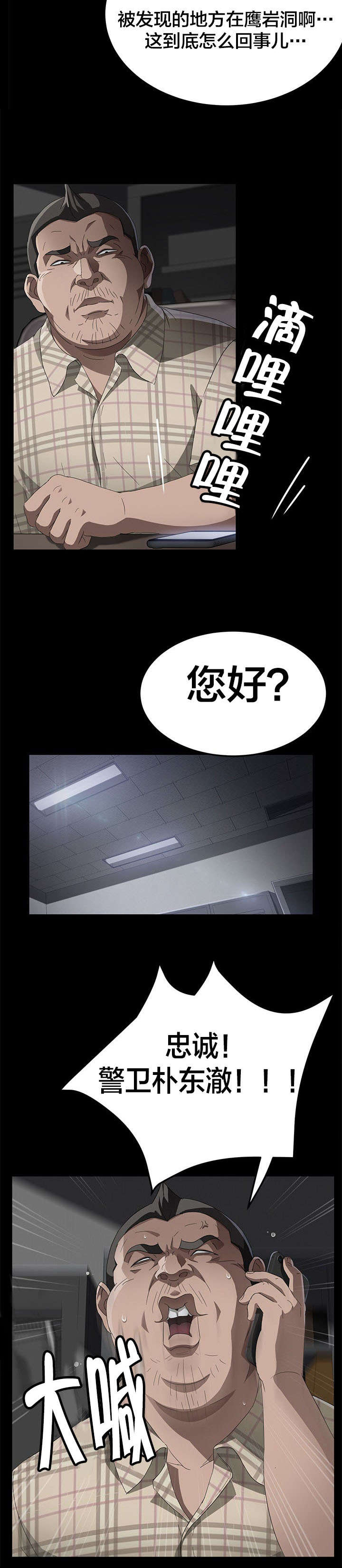 剥夺漫画,第48章：伪证5图