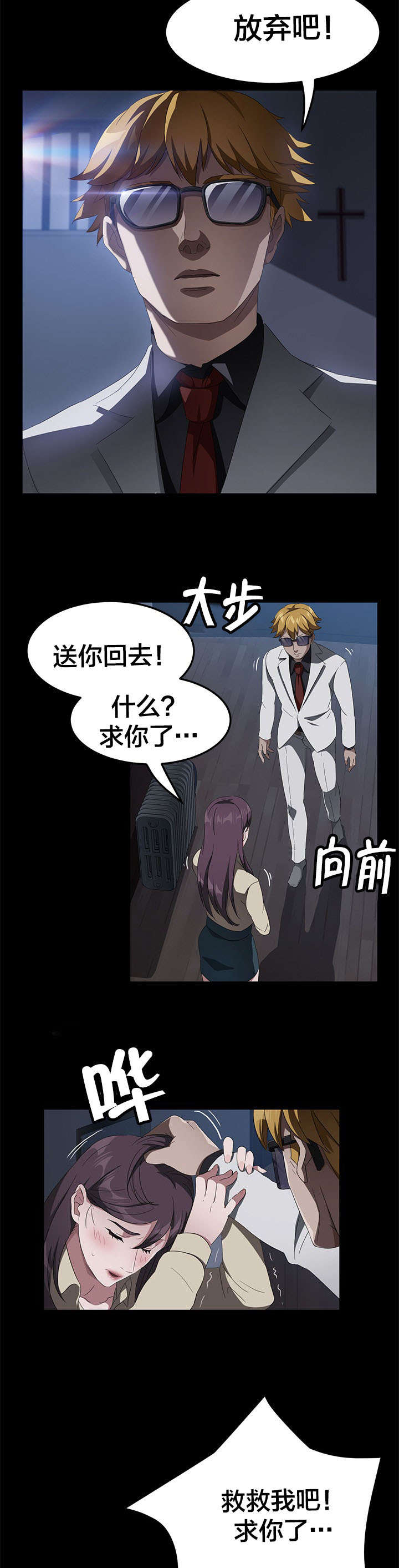 剥夺漫画,第65章：请求5图