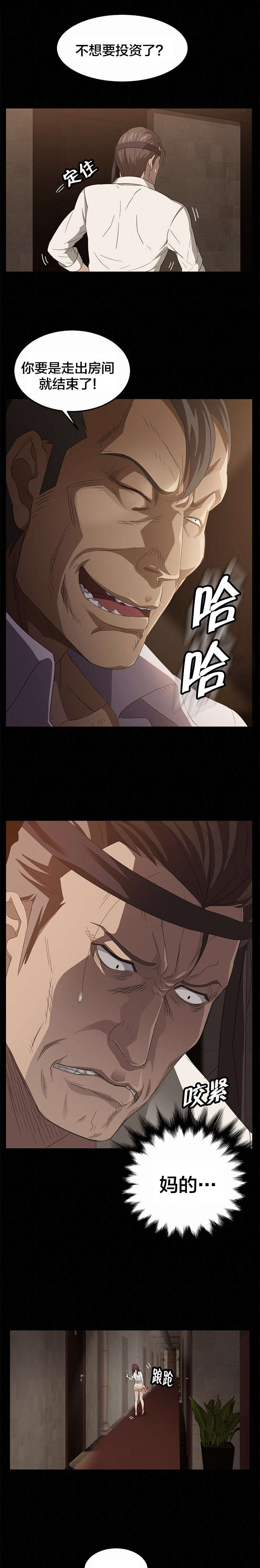 剥夺漫画,第13章：想不到的客人3图