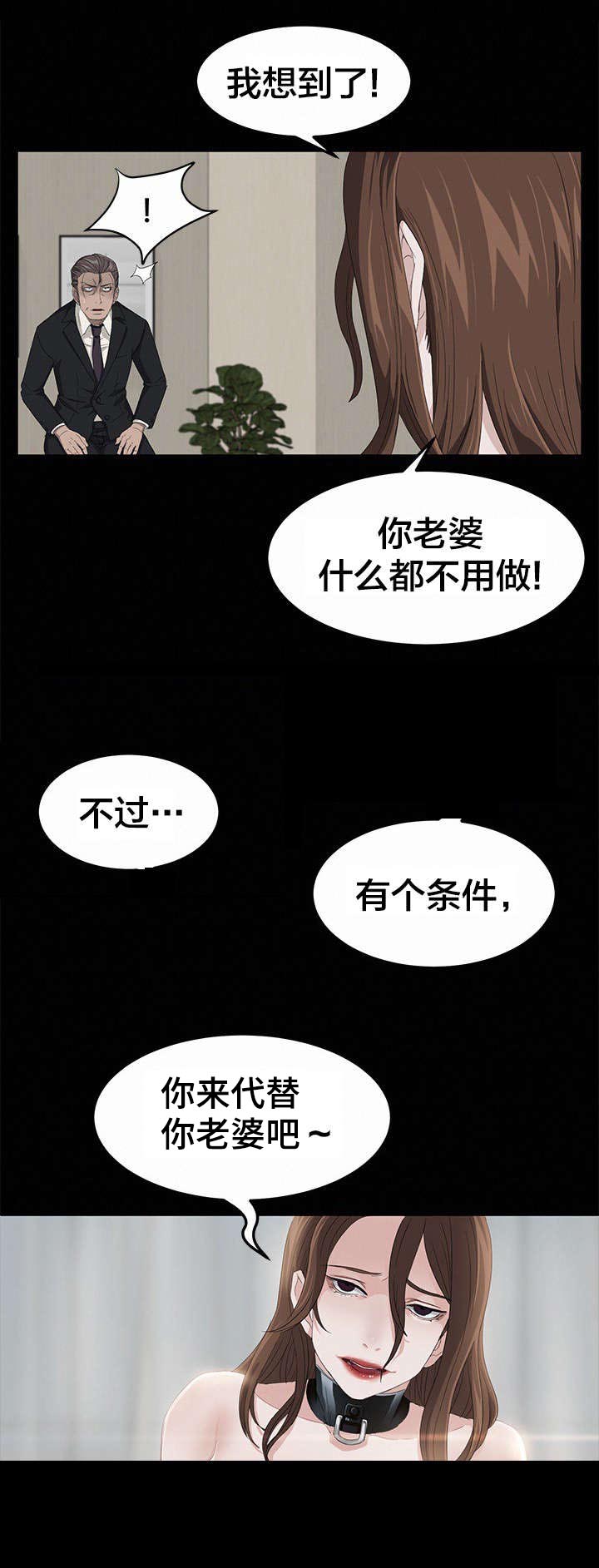 剥夺漫画,第8章：按我说的做1图