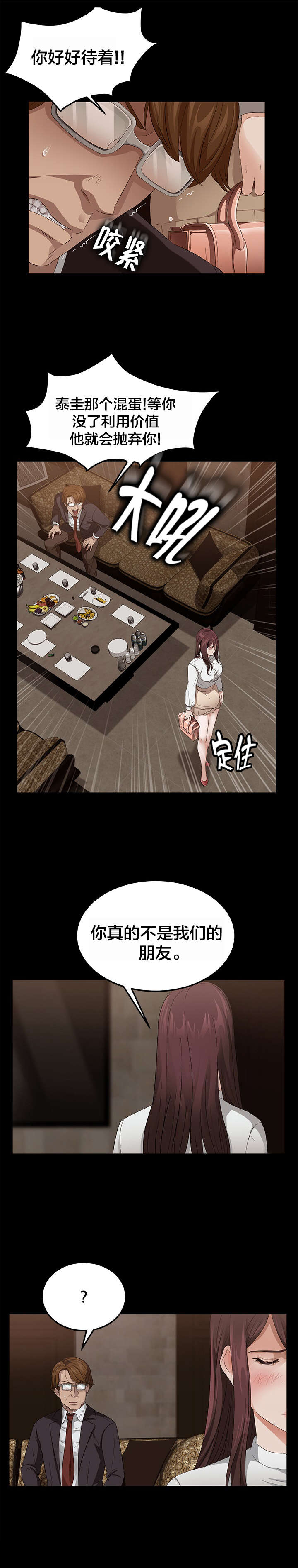 剥夺漫画,第15章：爆发1图