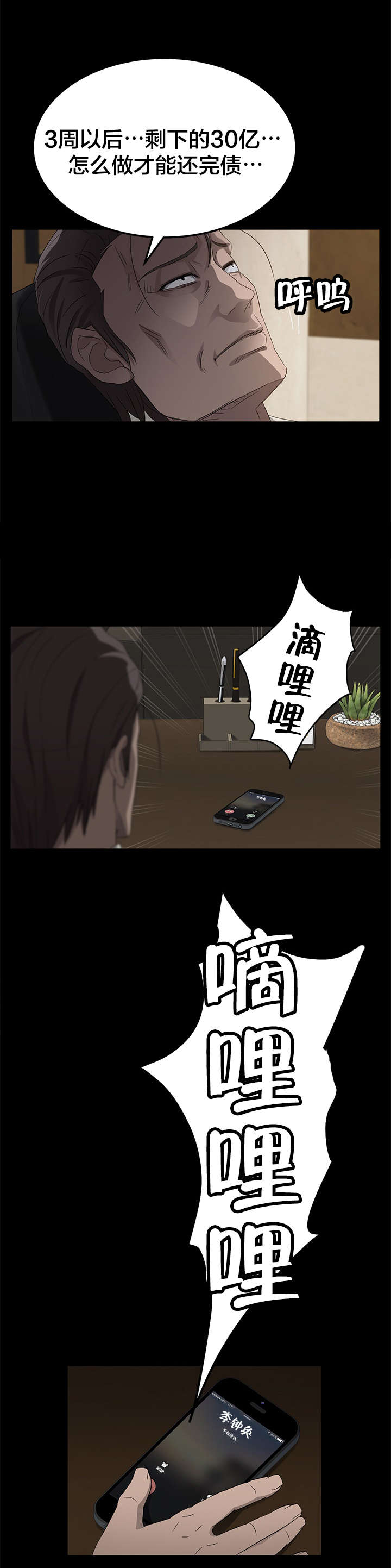 剥夺漫画,第20章：鱼腥味2图