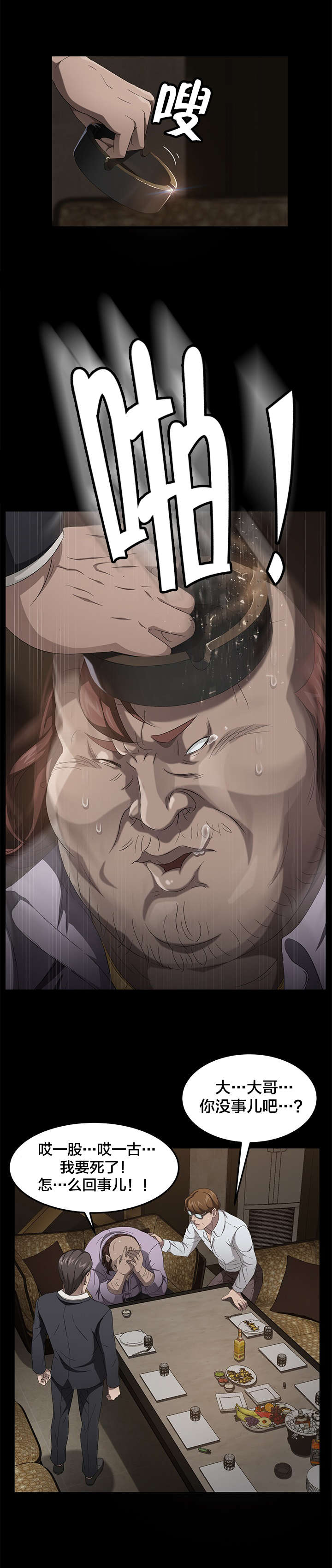 剥夺漫画,第38章：出击2图