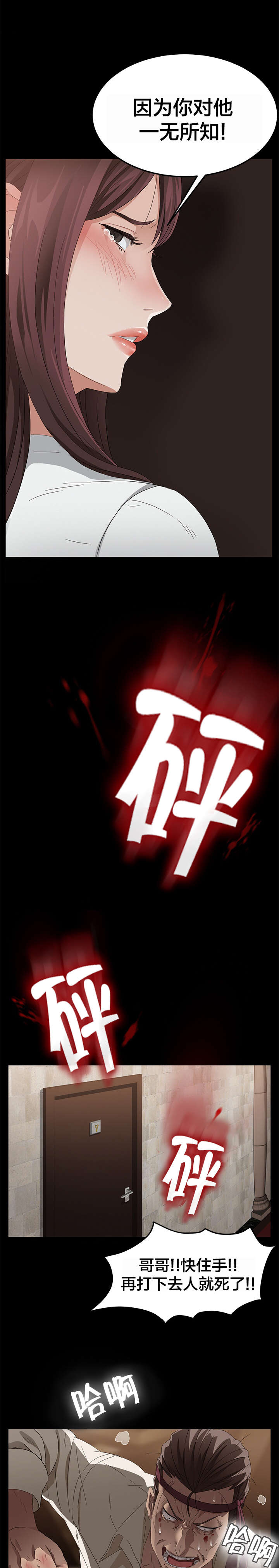 剥夺漫画,第15章：爆发2图