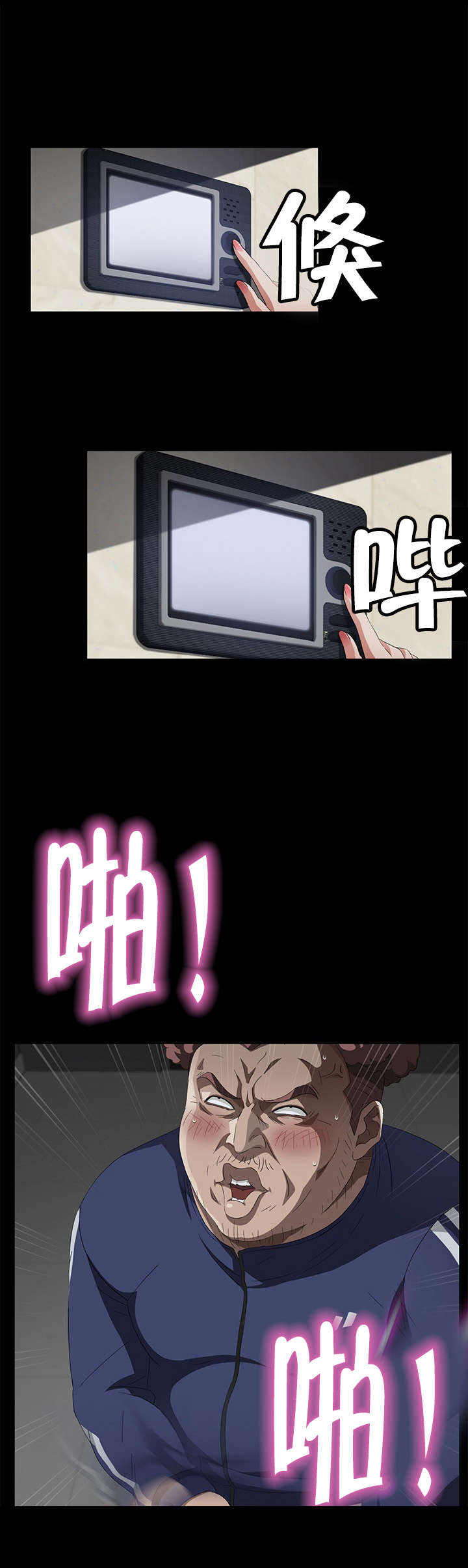 剥夺漫画,第46章：体育老师5图