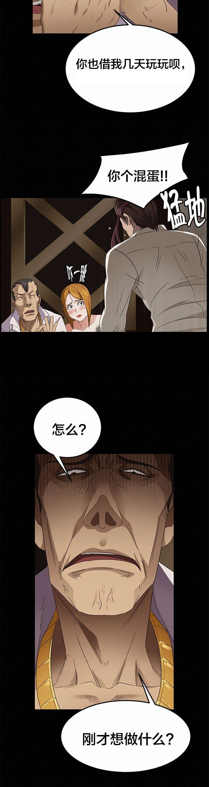 剥夺漫画,第14章：没当作朋友4图