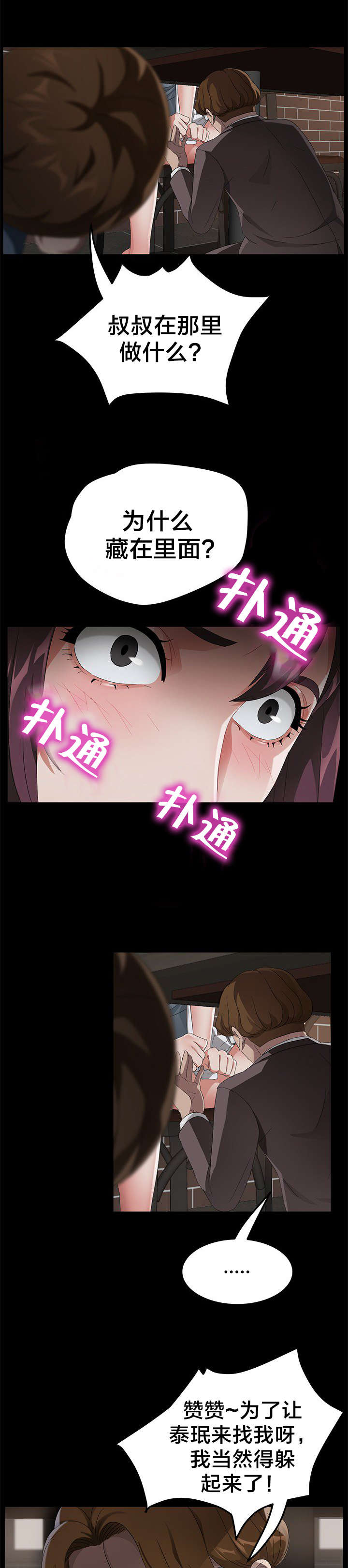 剥夺漫画,第33章：摸人1图