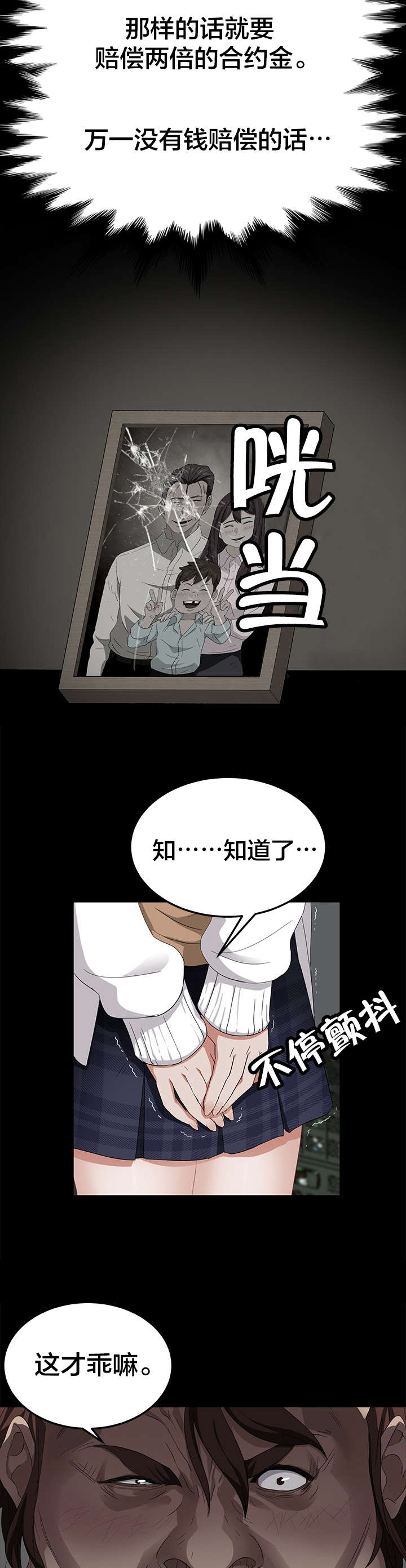 剥夺漫画,第20章：鱼腥味3图