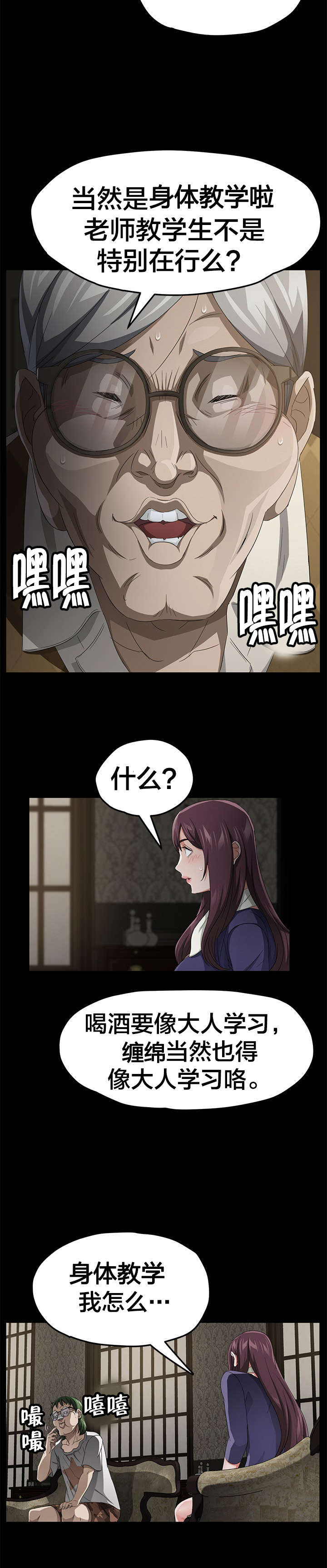 剥夺漫画,第41章：我没杀人3图