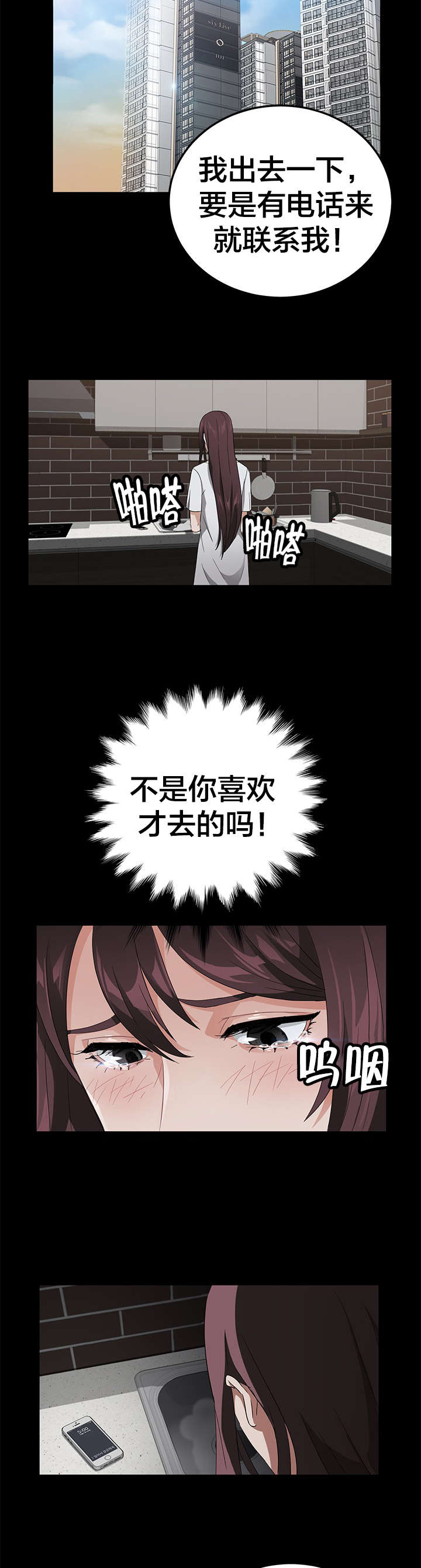 剥夺漫画,第28章：矛盾2图