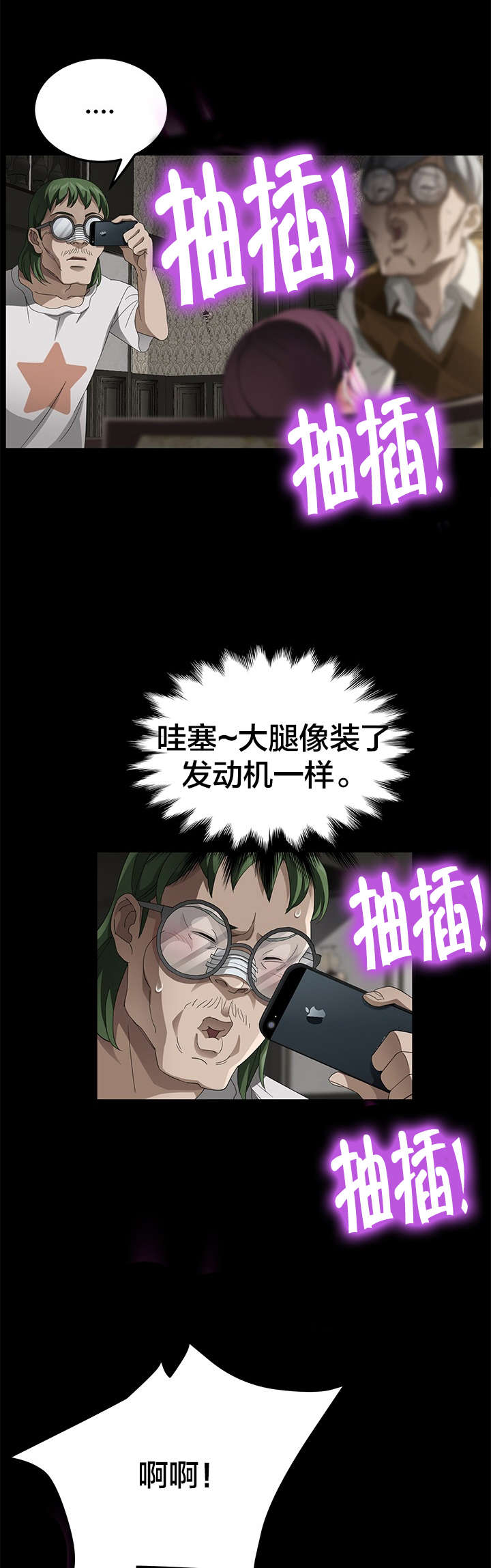 剥夺漫画,第44章：拯救3图