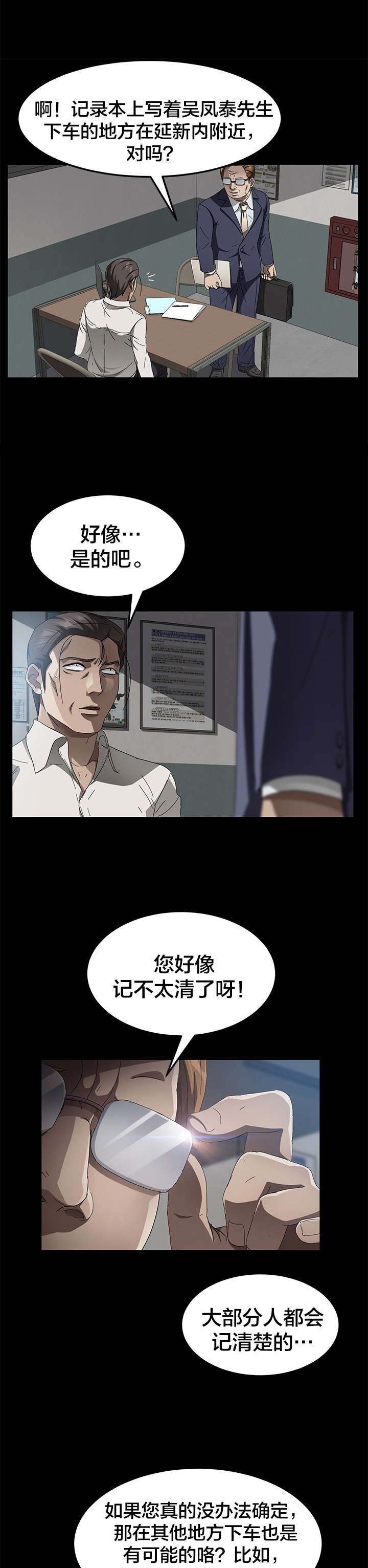 剥夺漫画,第51章：解剖4图