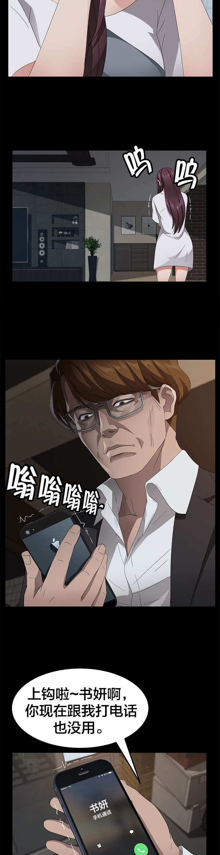 剥夺漫画,第39章：逮捕2图