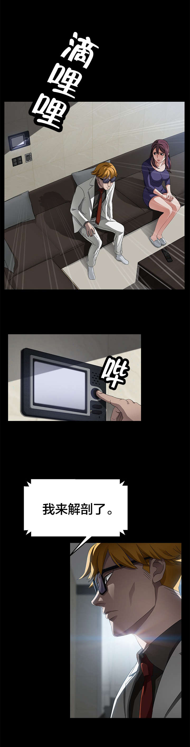 剥夺漫画,第50章：坚持5图