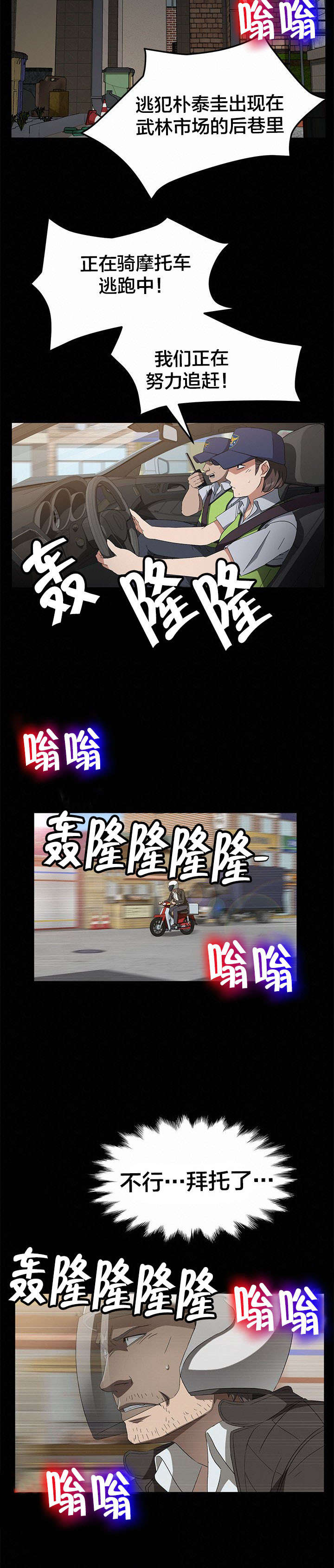 剥夺漫画,第66章：追捕2图