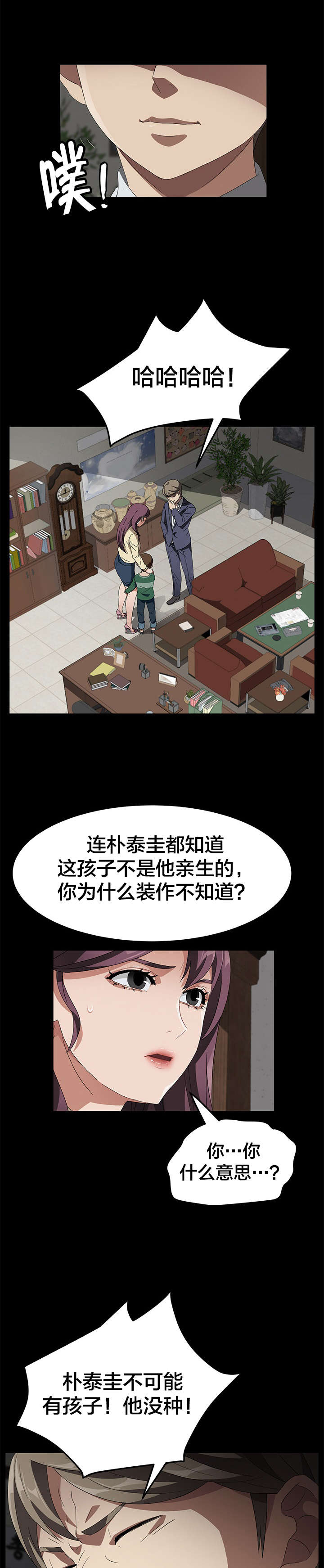 剥夺漫画,第59章：骗人2图
