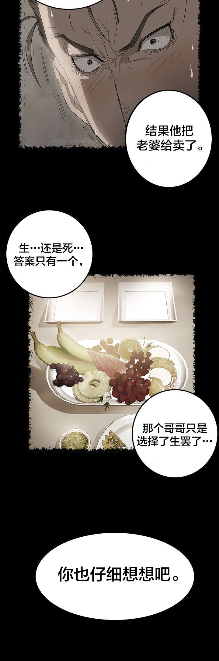 剥夺漫画,第1章：巨额债务1图