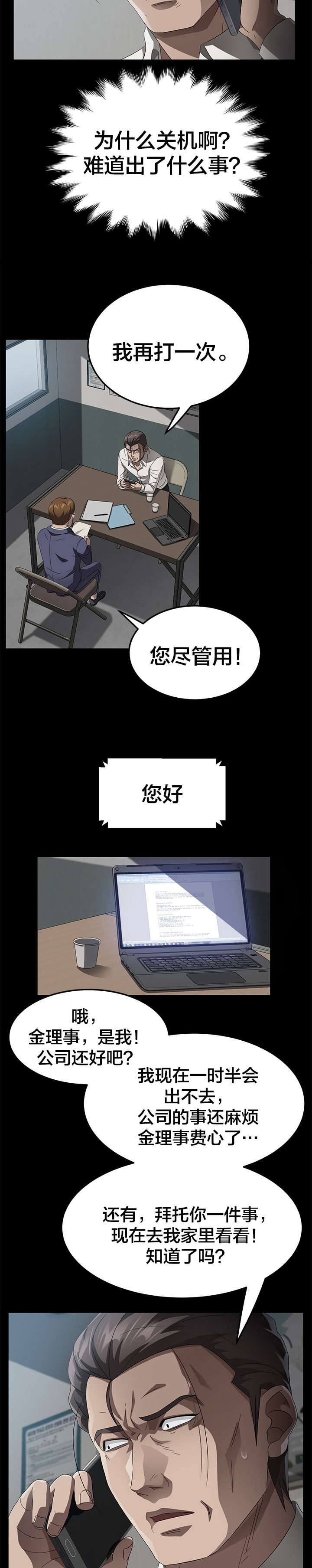 剥夺漫画,第50章：坚持4图