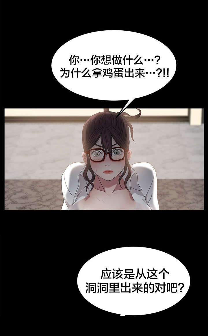 剥夺漫画,第17章：游戏时光4图