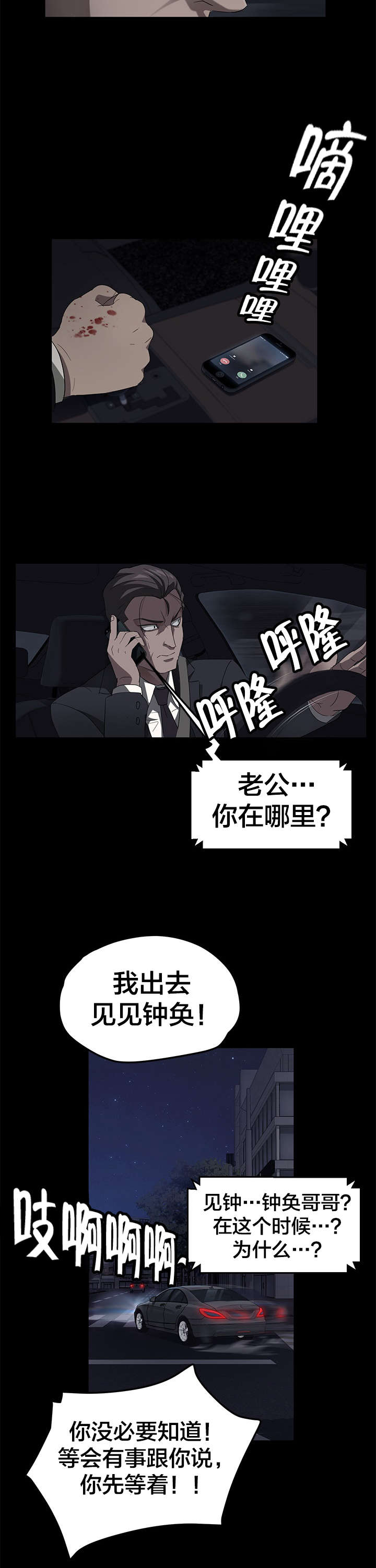 剥夺漫画,第27章：sd卡3图