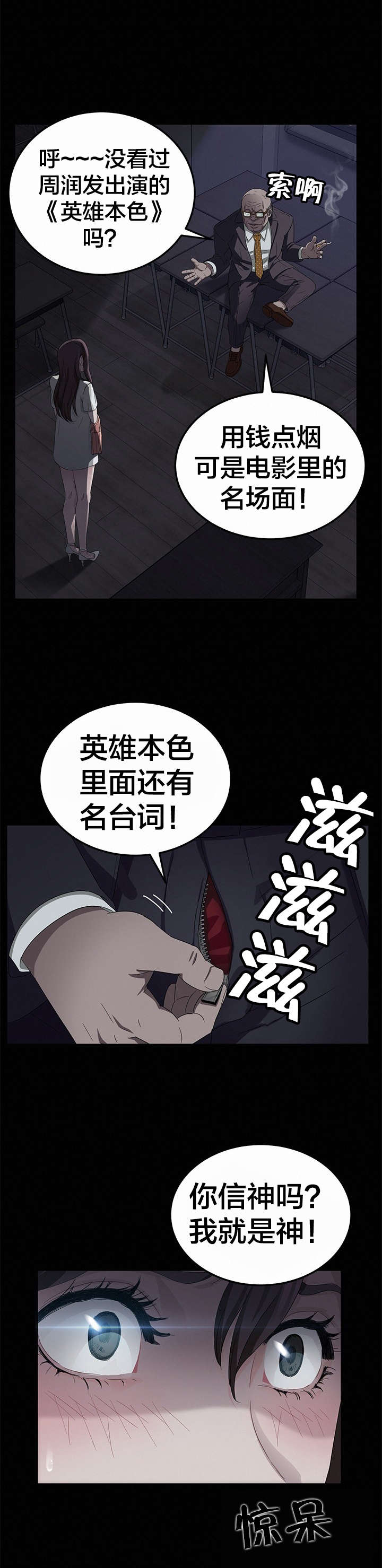 剥夺漫画,第23章：3年2班3图