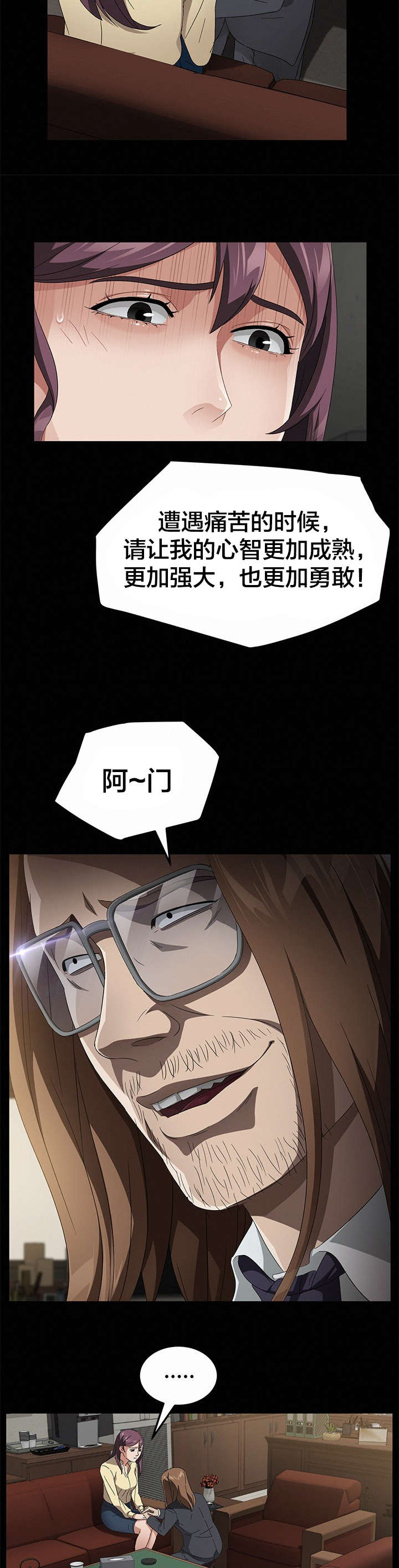 剥夺漫画,第54章：愿望1图