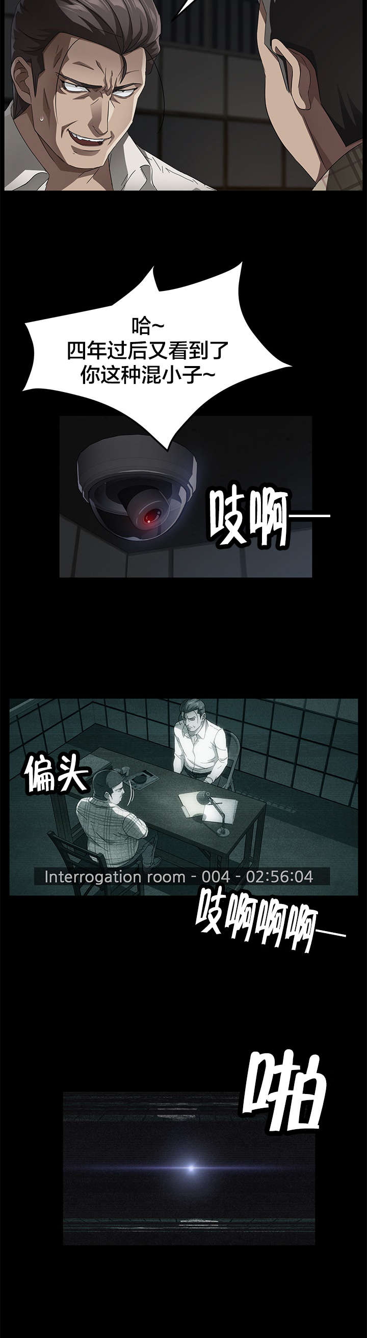 剥夺漫画,第52章：认罪3图