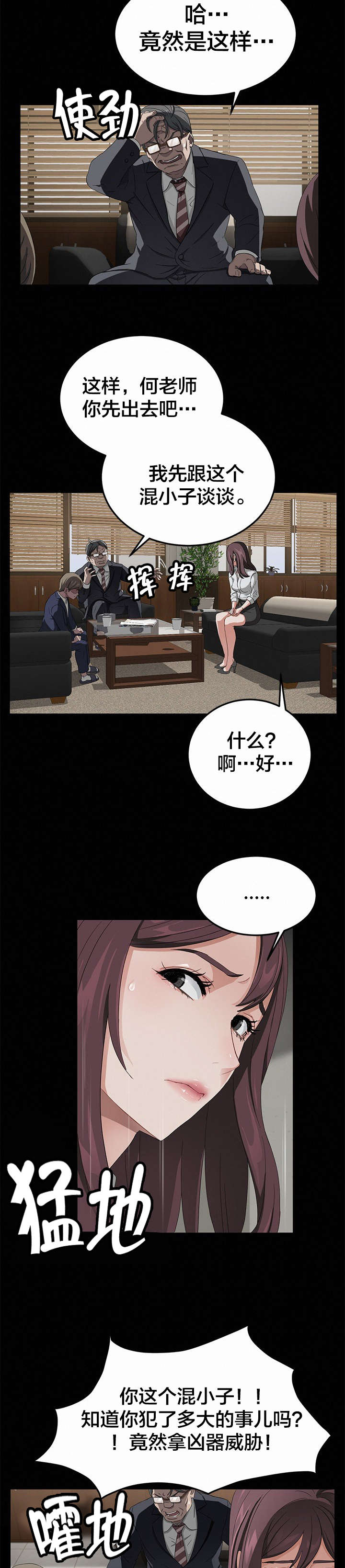 剥夺漫画,第29章：两个爸爸3图